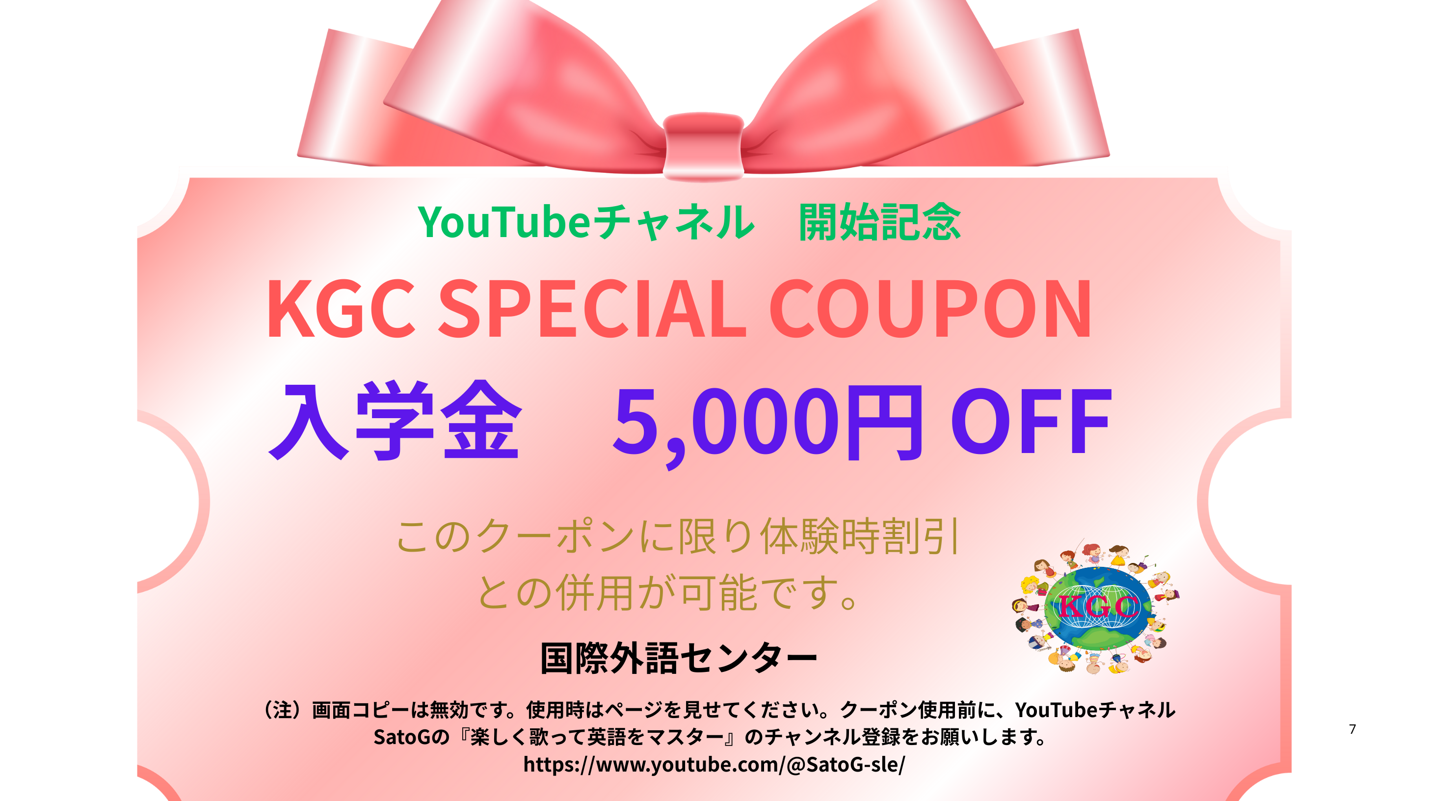 KGC特別クーポン